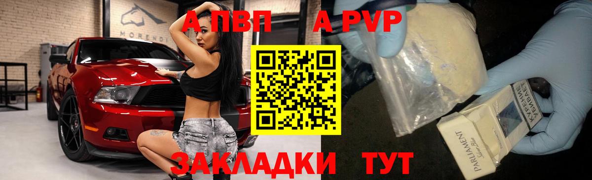 А ПВП  Alpha-PVP крисы CK  Белорецк  Alpha PVP СК  Вход с VPN  Alpha PVP мука 