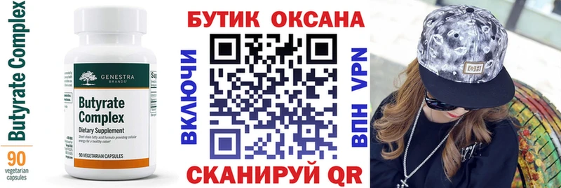 БУТИРАТ вода  продажа наркотиков  hydra tor  Белорецк 