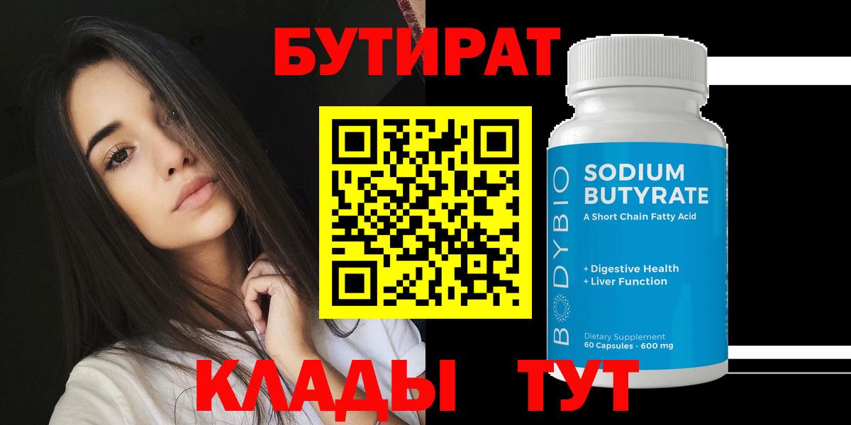 Бутират оксана  Вход с VPN  Белорецк 