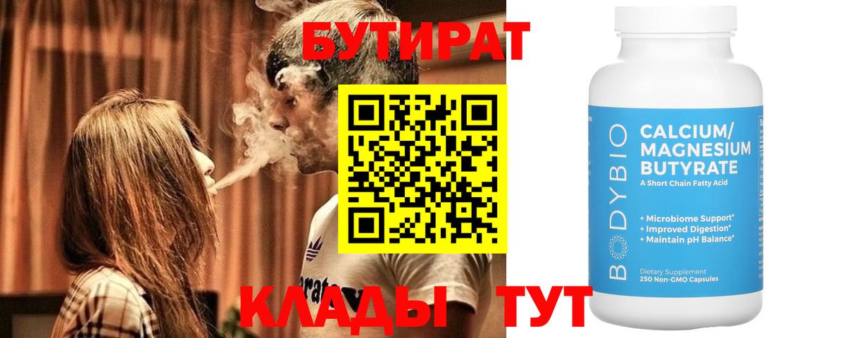 Бутират вода Белорецк