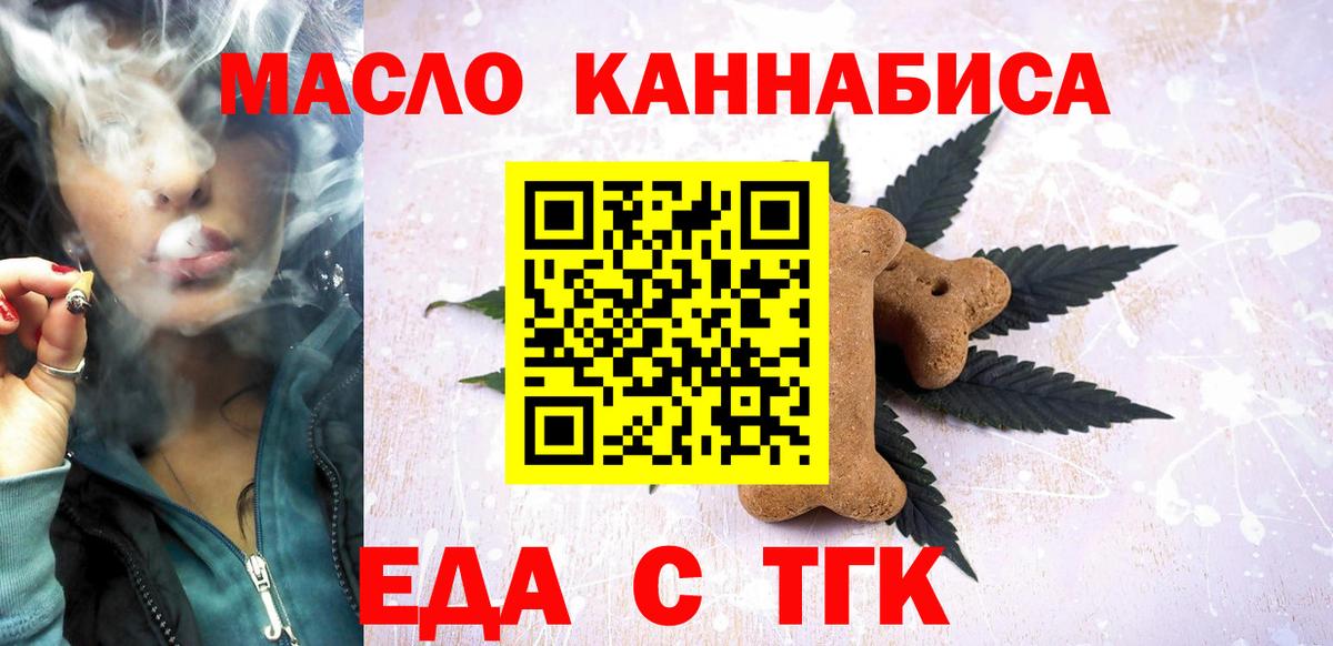 Белорецк  Печенье с ТГК марихуана  Вход с VPN 