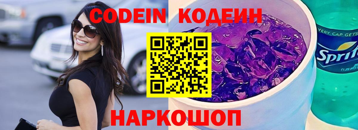 Codein напиток Lean (лин)  Кодеин напиток Lean (лин)  Вход с VPN  Белорецк 