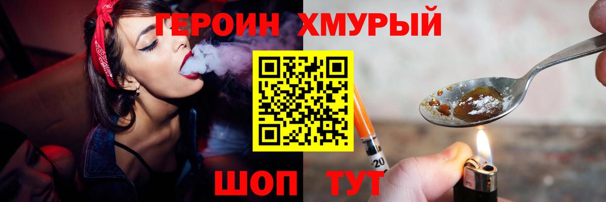 ГЕРОИН VHQ Белорецк