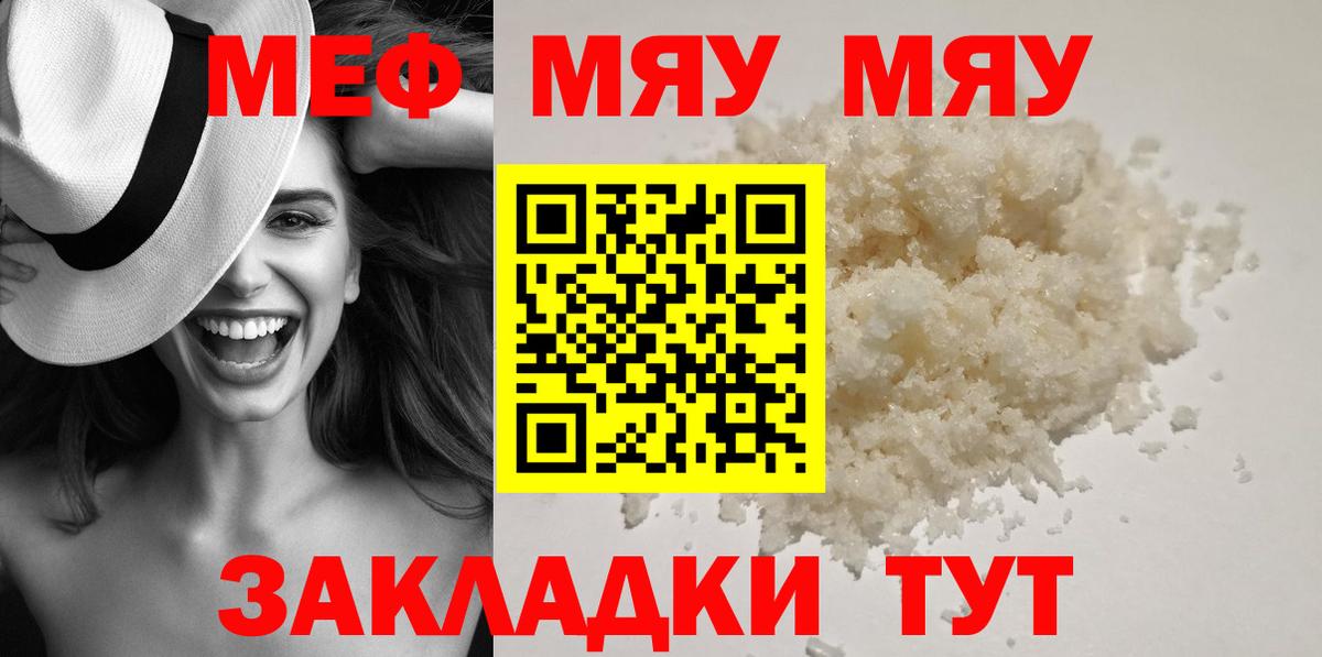 Меф мяу мяу  Белорецк