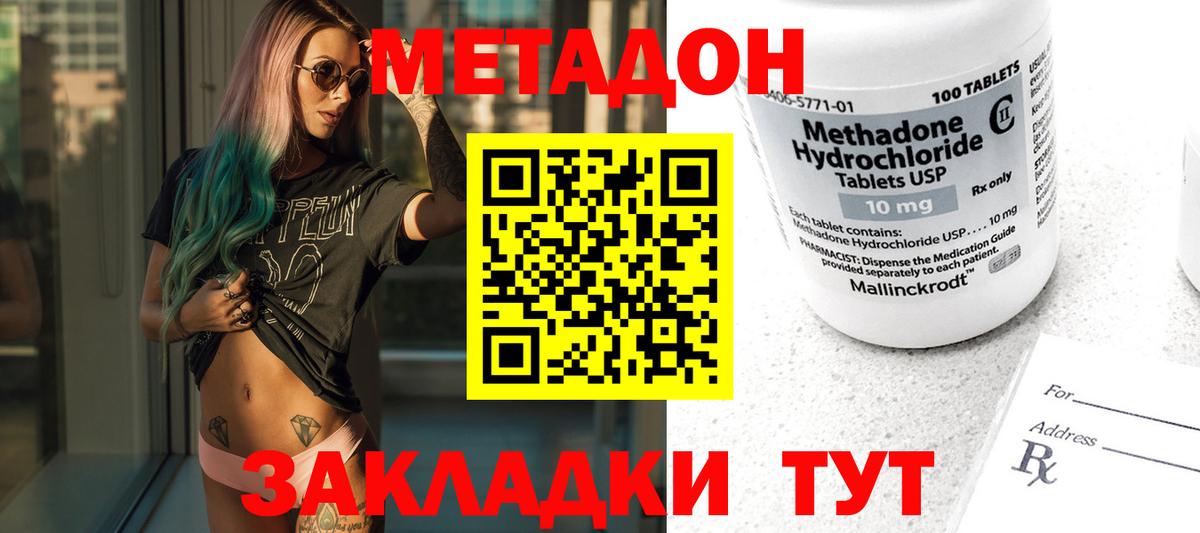 МЕТАДОН кристалл  Вход с VPN  МЕТАДОН VHQ  Белорецк 