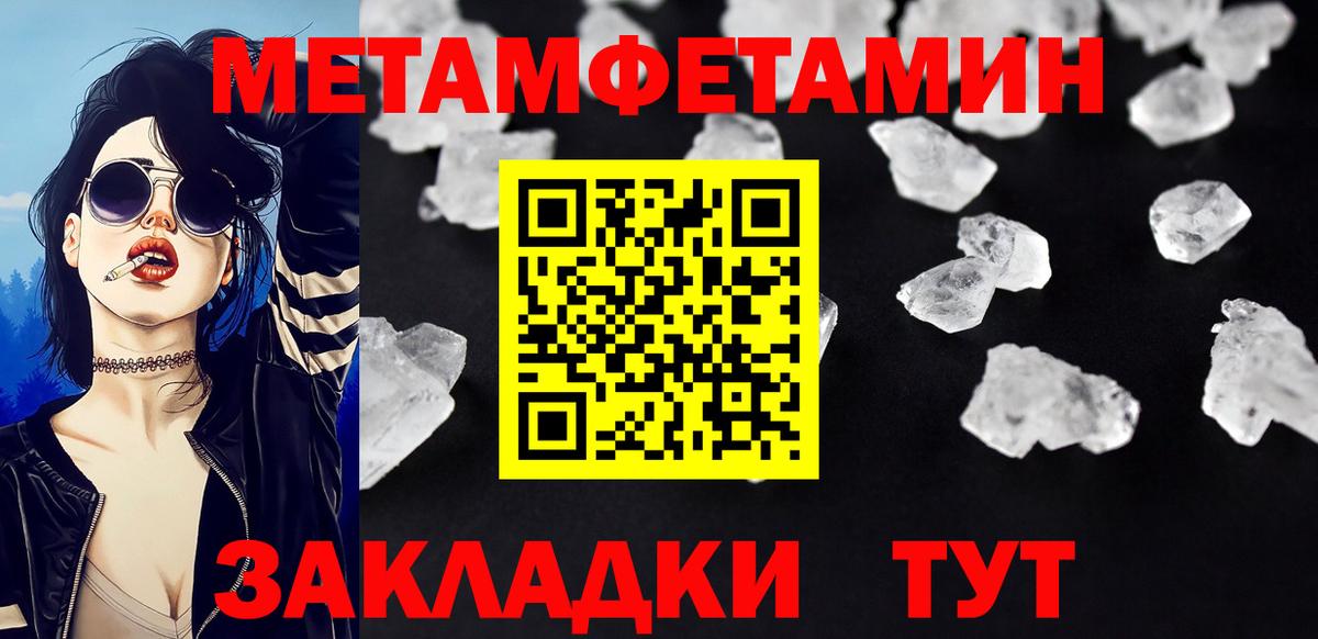 МЕТАМФЕТАМИН кристалл Белорецк
