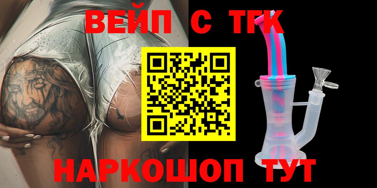 Дистиллят ТГК THC oil  Дистиллят ТГК вейп с тгк  Белорецк  купить наркоту  Вход с VPN 